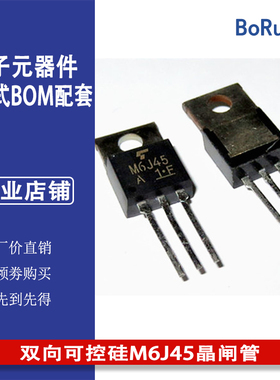 SM6J45A全新进口双向可控硅M6J45晶闸管TO-220封装