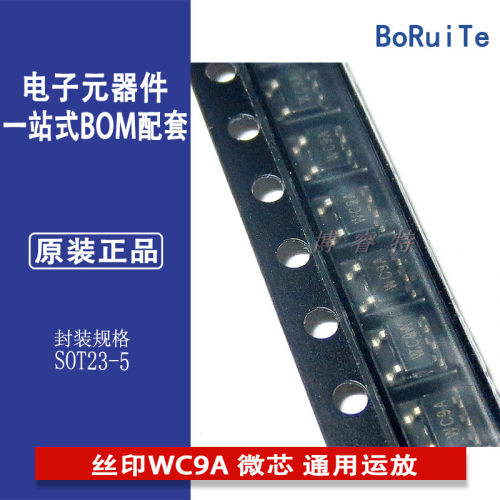 MCP6L01T-E/OT SOT23-5 MCP6L01 丝印WC9A 微芯 通用运放