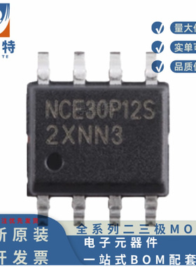 原装正品 NCE30P12S SOP-8 P沟道 30V 12A 增强型功率MOS场效应管