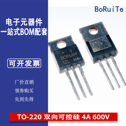 BCR6AM-12L BCR6AM 直插TO-220 双向可控硅 4A 600V