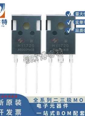 全新原装 HY1720W TO-247 200V64A 263W N沟道 27mΩ 场效应MOS管