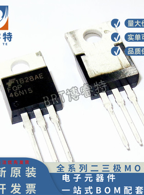 全新现货 FQP46N15 46A 150V TO-220 场效应MOS管 46N15