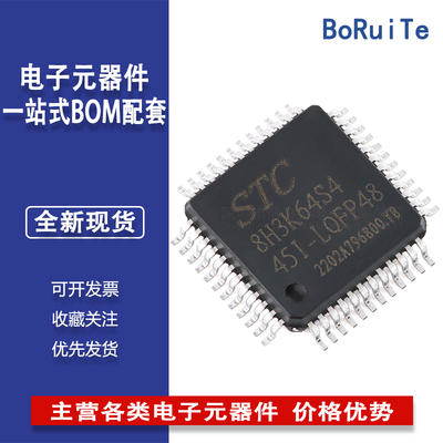 STC8H3K64S4-45I-LQFP48 1T 8051微处理器单片机芯片