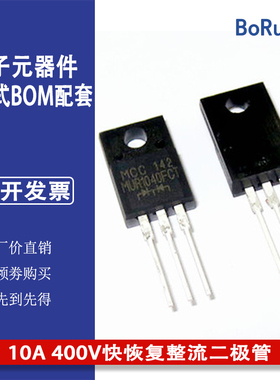全新MUR1040FCT 塑封TO-220F 10A 400V快恢复整流二极管 欢迎咨询