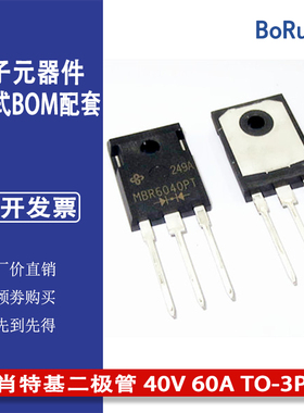 厂家直销 MBR6040PT 肖特基二极管 40V 60A TO-3P封装 全新现货