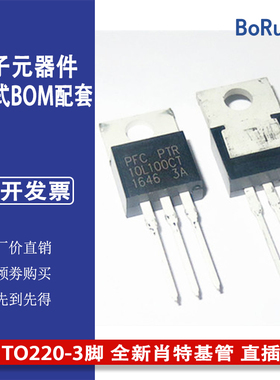 PTR10L100CT MBR30L100CT TO220-3脚 全新肖特基管 直插二极管