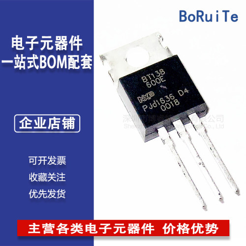 现货供应BT138-600E TO220 双向可控硅 BT138-600 全新晶闸管
