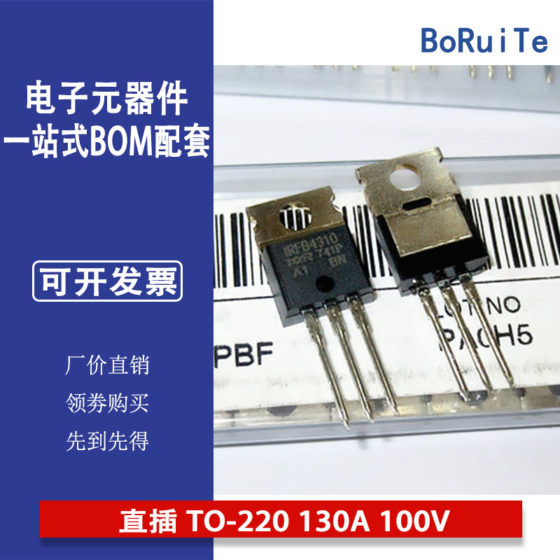 IRFB4310PBF IRFB4310 直插 TO-220 130A 100V 场效应管 MOS管