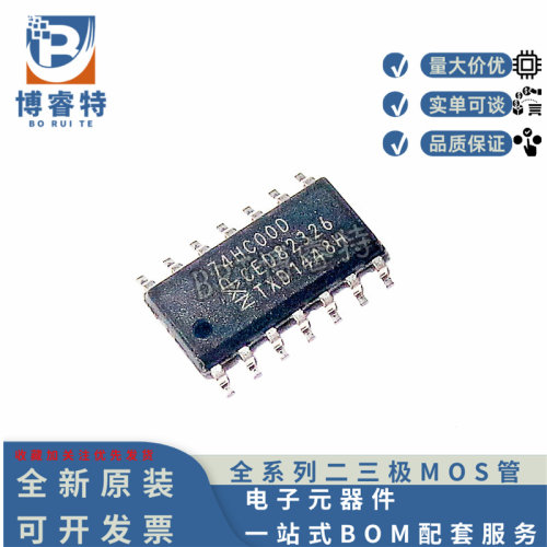 74HC00D,653逻辑芯片场效应管