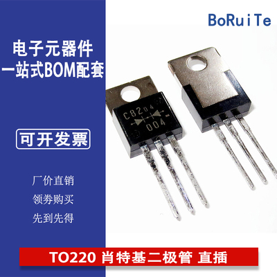 ESAC82-004R C82-004 TO220 肖特基二极管 直插二极管