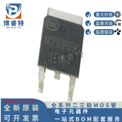 原装NCE60P65KTO252场效应管
