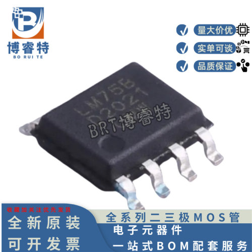 原装正品 UMW LM75BD SOP-8 数字温度传感器芯片