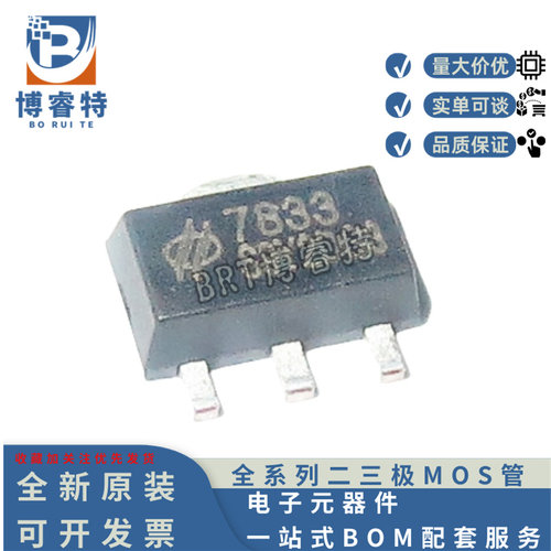 线性稳压HT7833SOT-89贴片500mA