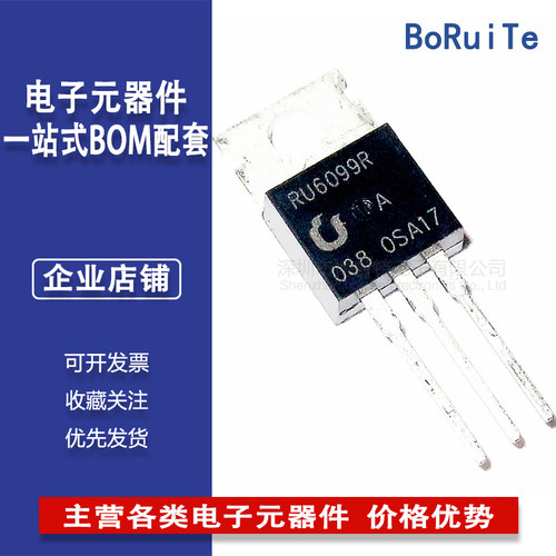 RU6099R 场效应管 MOS管 大功率三极管 120A60V 大电流 直插TO220
