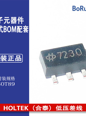 HOLTEK（合泰）低压差线性稳压(LDO) HT7230 封装SOT-89 原装
