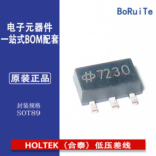 HT7230SOT-89LDO低压线性HOLTEK
