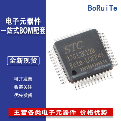 STC32G12K128-LQFP48 32位8051内核单片机芯片