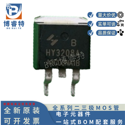 原装正品 HY3208AB 封装TO-263 80V120A 控制器MOS管
