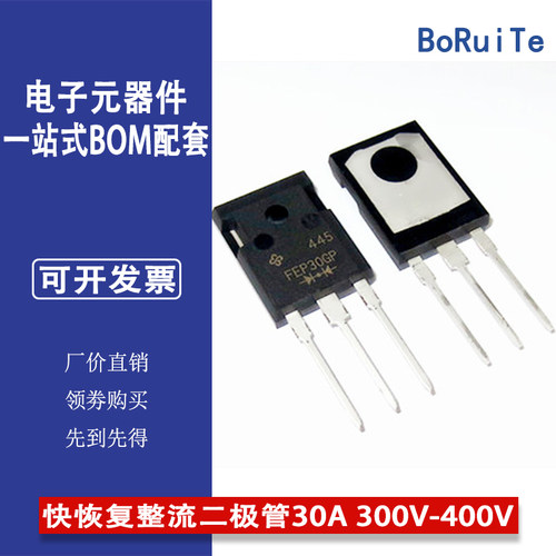 全新FEP30GP快恢复整流二极管30A 300V-400V直插TO247