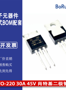 全新原装 MBR3045CT SBR3045CT 直插TO-220 30A 45V 肖特基二极管