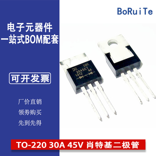 全新原装 MBR3045CT SBR3045CT 直插TO-220 30A 45V 肖特基二极管