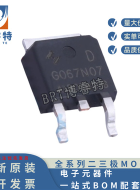原装正品 HYG067N07NQ1B 封装TO-263 60V 80A 6.5mΩ 场效应MOS管