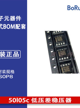 50l05c 5v低压差稳压器 sop8 8脚贴片icn 50l05c 芯片tl750l05cd