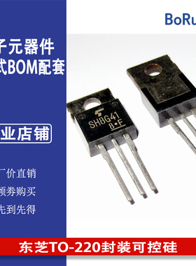 SH8G41 原装进口正品SH8G41东芝TO-220封装可控硅现货