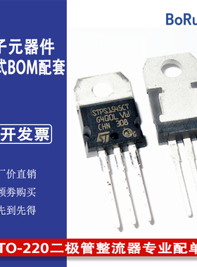 STPS1545CT TO-220二极管整流器专业配单品质保障全新原装