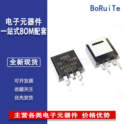 BT151-600 单向可控硅晶闸管 8A 600V TO-252 HSDQ黄山电器 全新