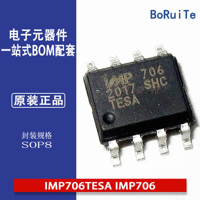 IMP706TESA IMP706 MCU监控芯片 程序 电压 SOP-8 原装正品现货