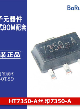 HT7350-A丝印7350-A台湾合泰HOLTEK高耐压线性稳压LDO低功耗2UA