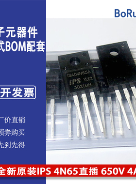 ISA04N65A TO-220F 全新原装IPS 4N65直插 650V 4A MOS管场效应管