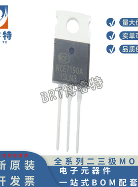 原装正品 NCE7190A TO-220 NCE新洁能N 90A 71V 5.2MR