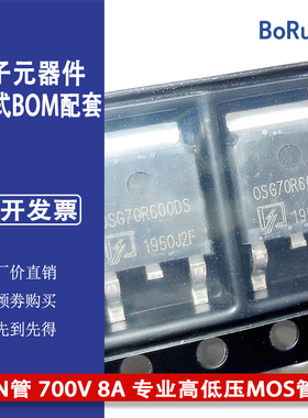 OSG70R600DSF 70R600 TO-252 N管 700V 8A 专业高低压MOS管