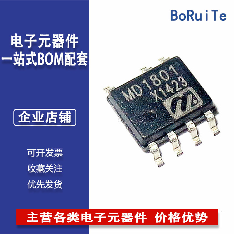 MD1801 MD1801SCG-TR 5W电源适配器管 SOP-7 全新现货 集成电路ic