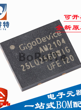 原装正品 GD25LQ256DWIG WSON-8 256M-bit 1.8V串行闪存芯片