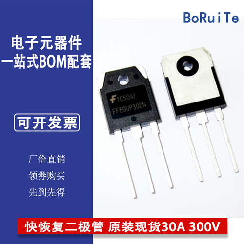 FF60UP30DN F60UP30DN快恢复二极管全新原装现货30A 300V