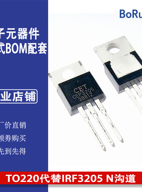CEP3205 108.5A 55V TO220代替IRF3205 N沟道MOS场效应管询价为准