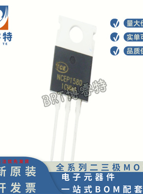 原装正品 NCEP1580 TO-220 NCE新洁能 N沟道 150V 80A 10.4MR