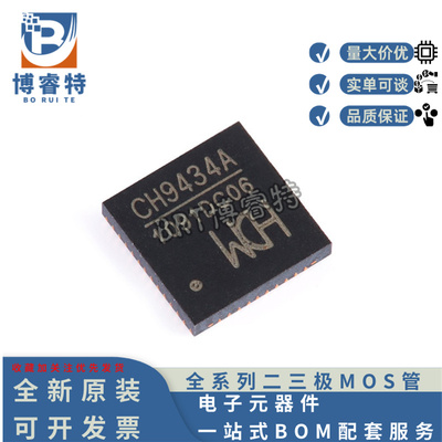 沁恒CH9434AQFN-48转接芯片