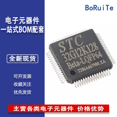 STC32G12K128-LQFP64 32位8051内核单片机芯片