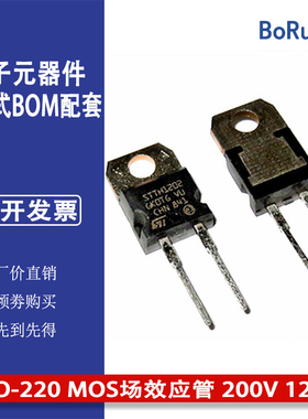 STTH1202D ST TO-220 MOS场效应管 200V 12A