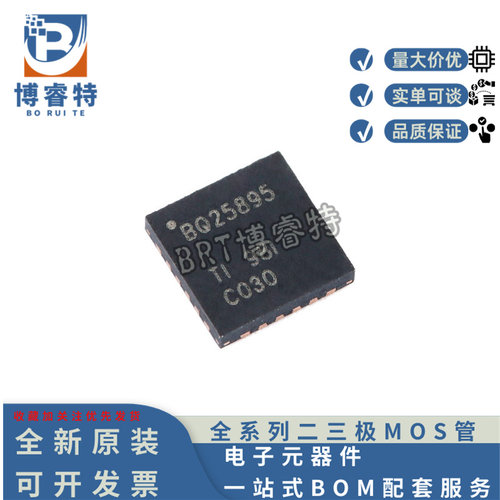 BQ25895RTWR单节5A快速充电器
