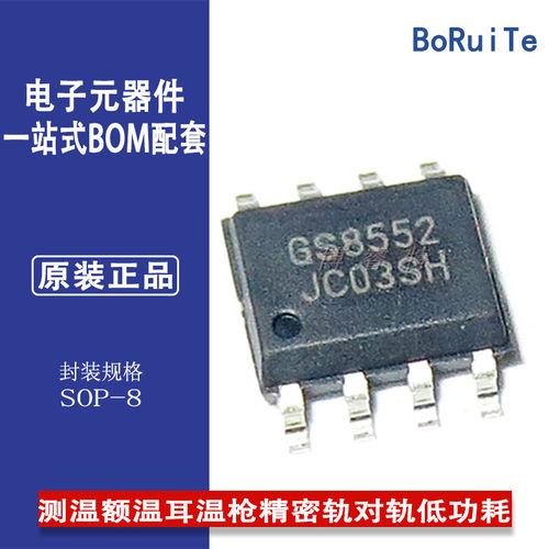 SGM8552XS8G GS8552-SR 测温额温耳温枪精密轨对轨低功耗运放IC