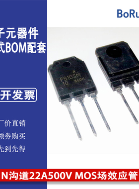 FS22SM-10 直插TO3P N沟道22A500V MOS场效应管