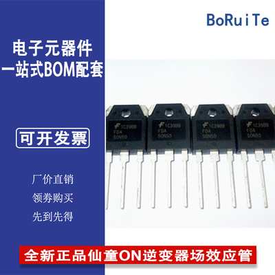 全新正品仙童ON逆变器场效应管FDA50N50支持TO-3P正规代理商货源