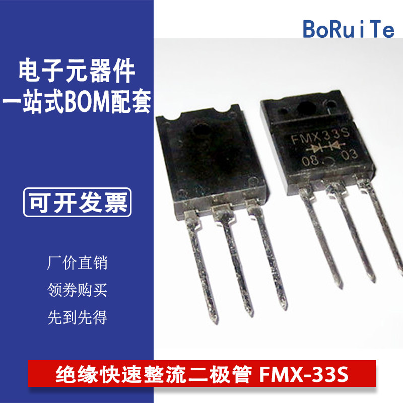 FMX33S 绝缘快速整流二极管 FMX-33S 30A300V FML33S FMG33S FMX