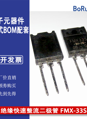 FMX33S 绝缘快速整流二极管 FMX-33S 30A300V FML33S FMG33S FMX