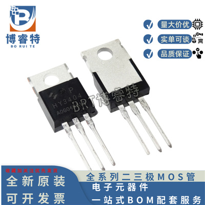 原装正品 HY3404P 封装TO-220 45V 147A 125W N沟道 MOS场效应管